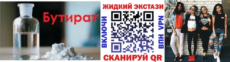 мориарти состав  Мценск  БУТИРАТ BDO 33% 