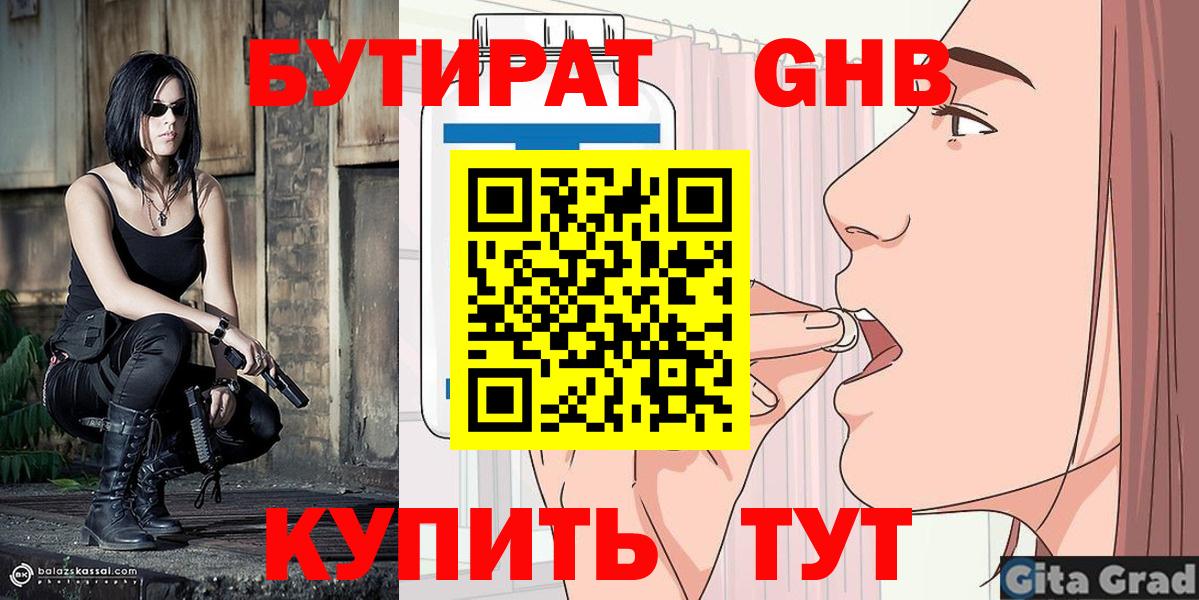 БУТИРАТ оксана Мценск