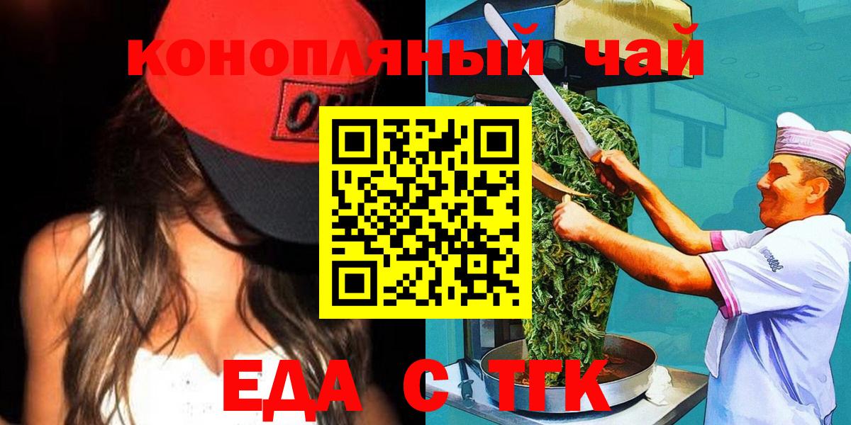 Мценск  Cannafood конопля  Вход с VPN 