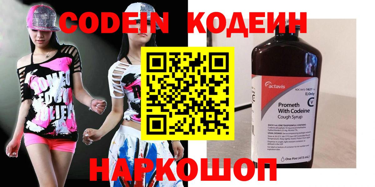 Мценск  Codein Purple Drank  Вход с VPN  купить наркоту  Кодеиновый сироп Lean Purple Drank 