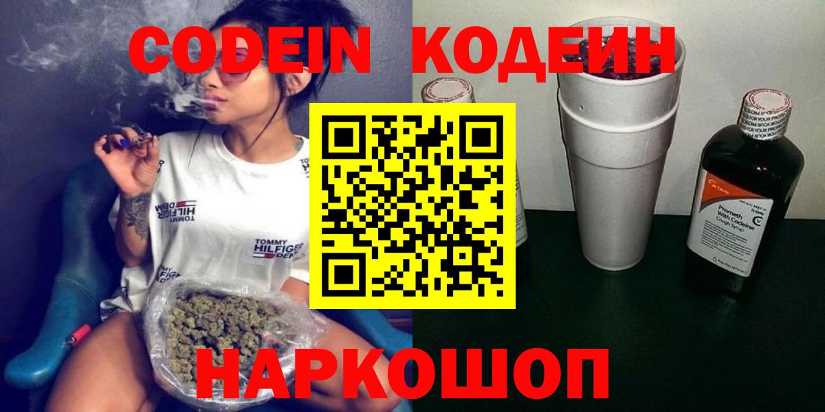 Codein Purple Drank Мценск