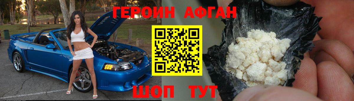 ГЕРОИН  Мценск  Героин афганец 