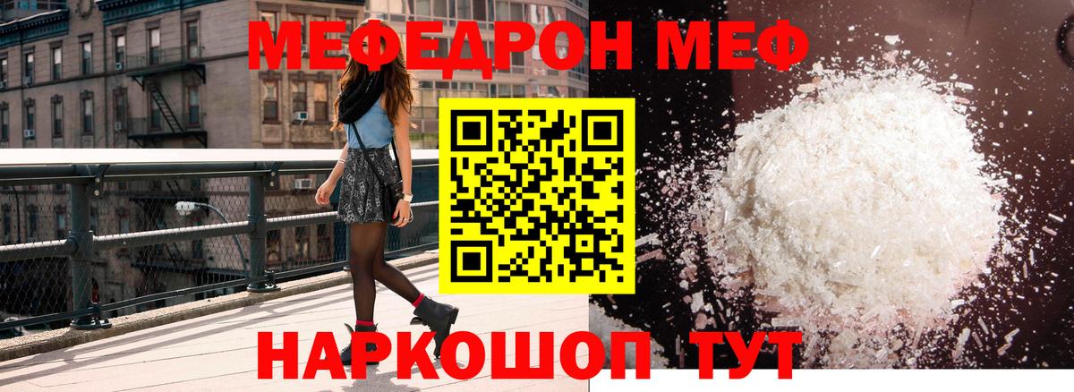 Меф мяу мяу кристаллы Мценск
