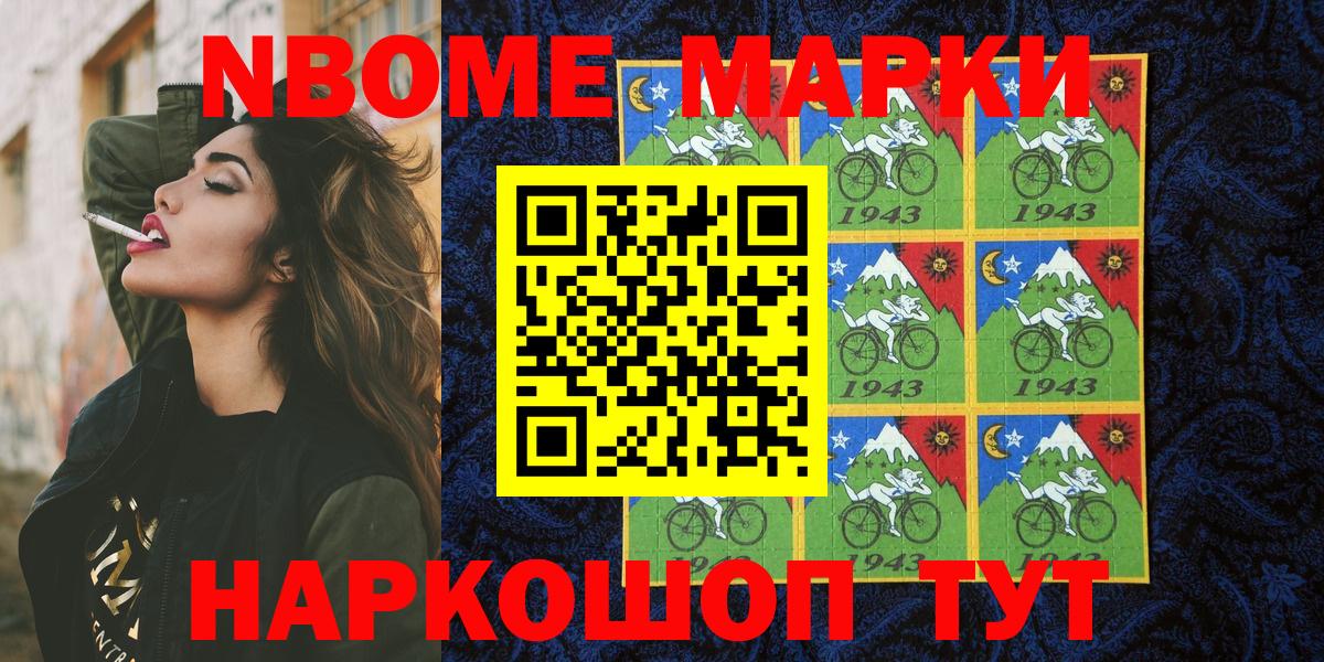 Марки NBOMe 1,8мг  Наркотические марки  Мценск 