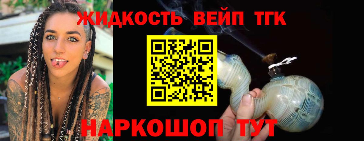 ТГК вейп  Мценск  Дистиллят ТГК THC oil 